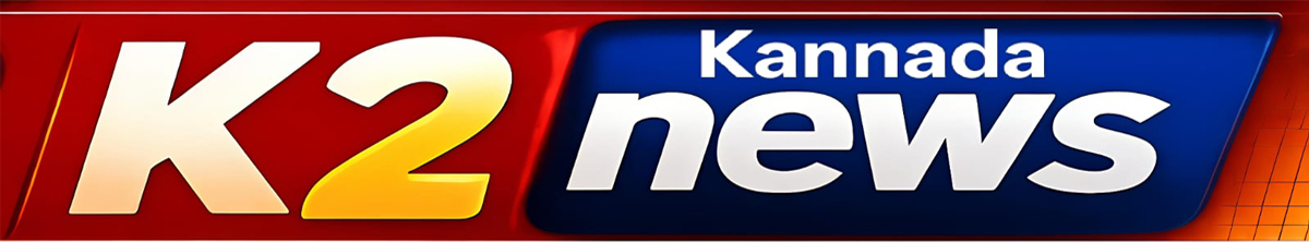 K2 Kannada News
